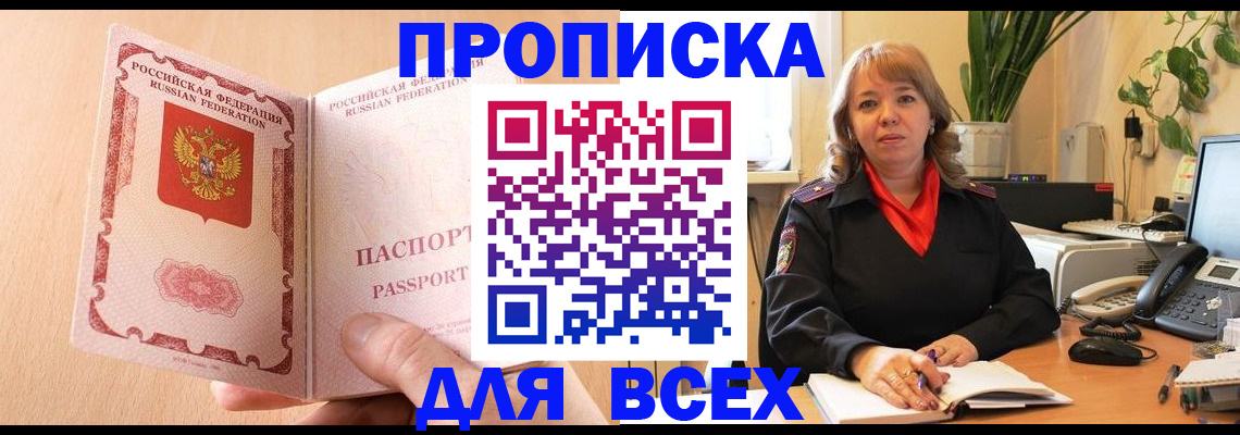 временная регистрация поиск в Северной Осетии